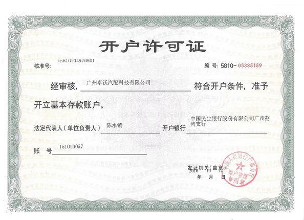 中国 Guangzhou Jovoll Auto Parts Technology Co., Ltd. 認証